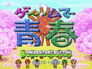 D no Shokutaku screenshot 3 for Sega Saturn